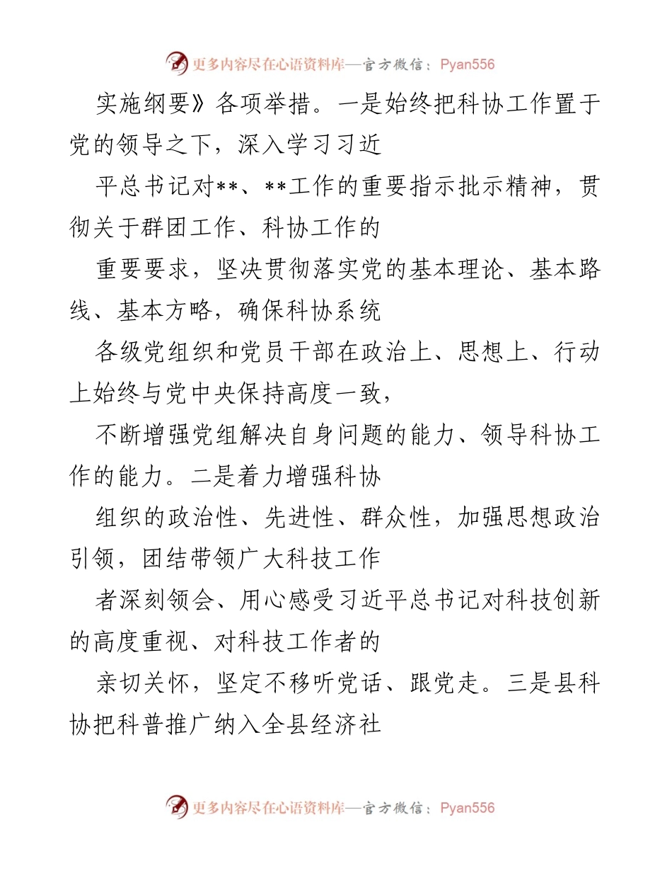 [述职报告] 科协领导 - 2022年度个人述职报告总结.docx_第2页