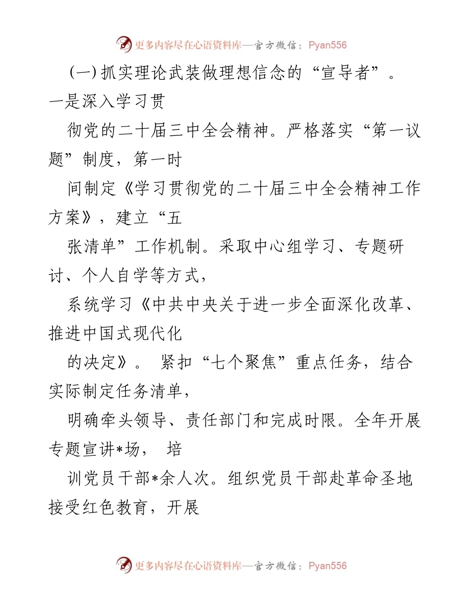 [述职报告] 基层党建工作 - 2024年基层党建工作述职报告_3.docx_第2页