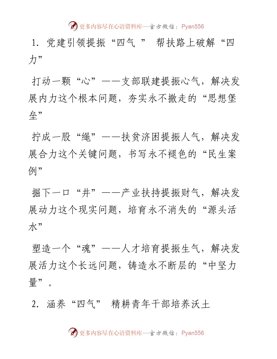 “气”写作提纲30例-5.docx_第1页