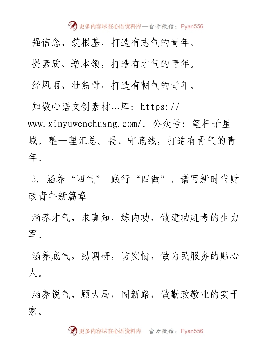 “气”写作提纲30例-5.docx_第2页