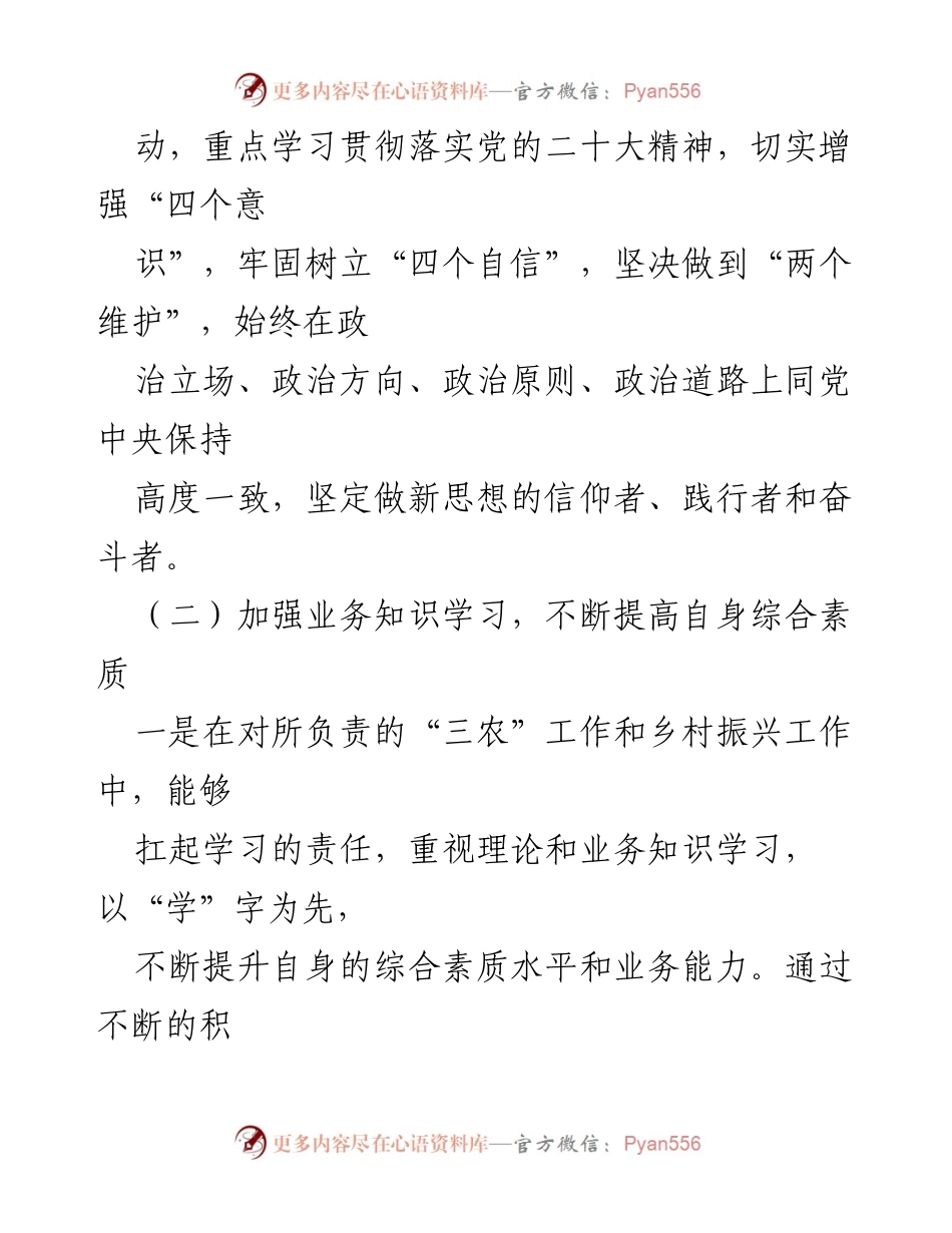 [述职报告] 基层干部 - 2023年乡村振兴与“三农”工作述职述廉报告.docx_第2页