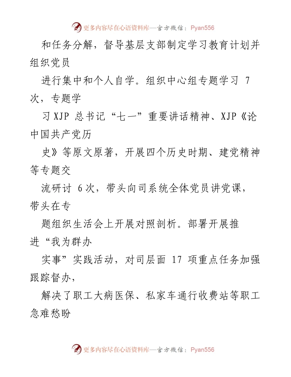[述职报告] 国企领导 - 2021年党建工作述职报告.docx_第2页