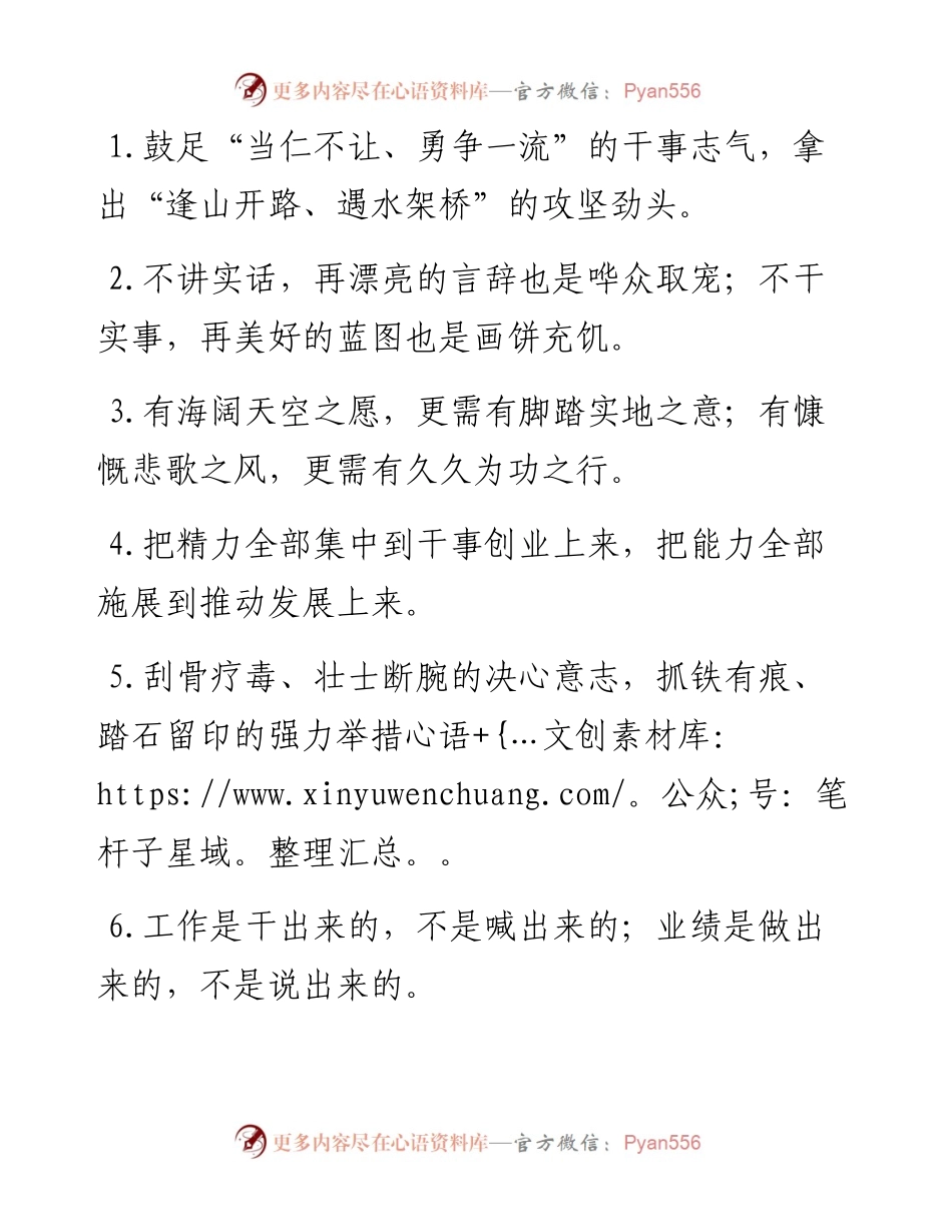 “脚踏实地之意”“久久为功之行”：真抓实干类过渡句50例.docx_第1页