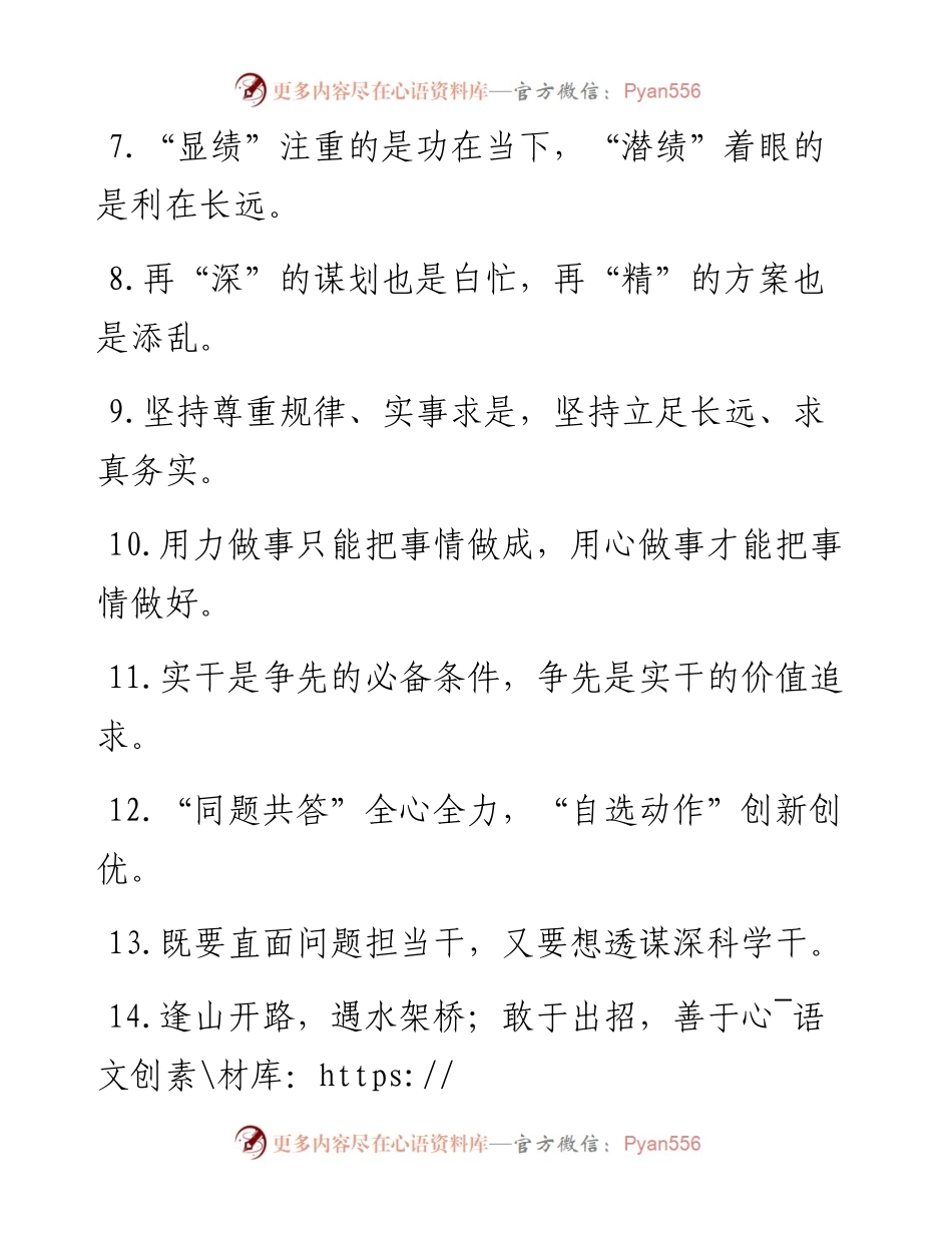 “脚踏实地之意”“久久为功之行”：真抓实干类过渡句50例.docx_第2页