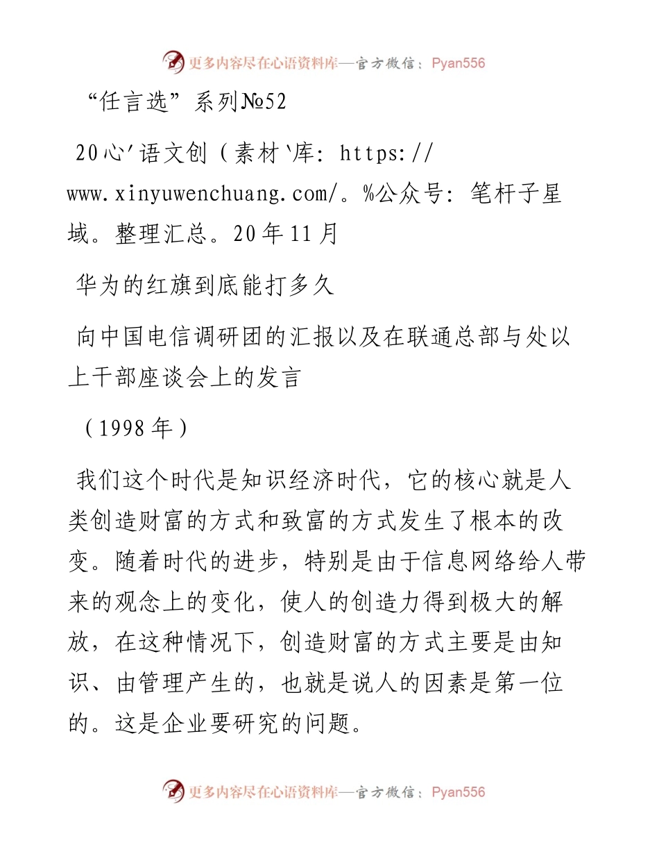 “任言选”系列№52华为的红旗到底能打多久.docx_第1页