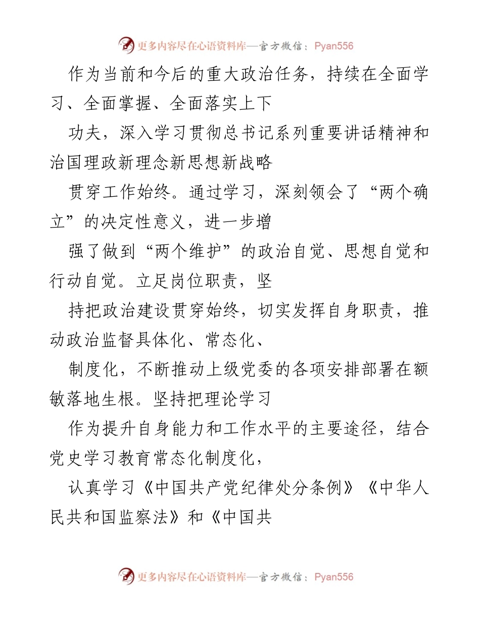 [述职报告] 纪检监察工作 - 2022年派驻纪检监察组组长述职述廉报告.docx_第2页