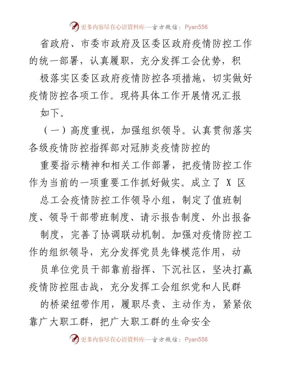 [述职报告] 总工会 - 2020年度总工会主席述职述廉述学报告.docx_第2页