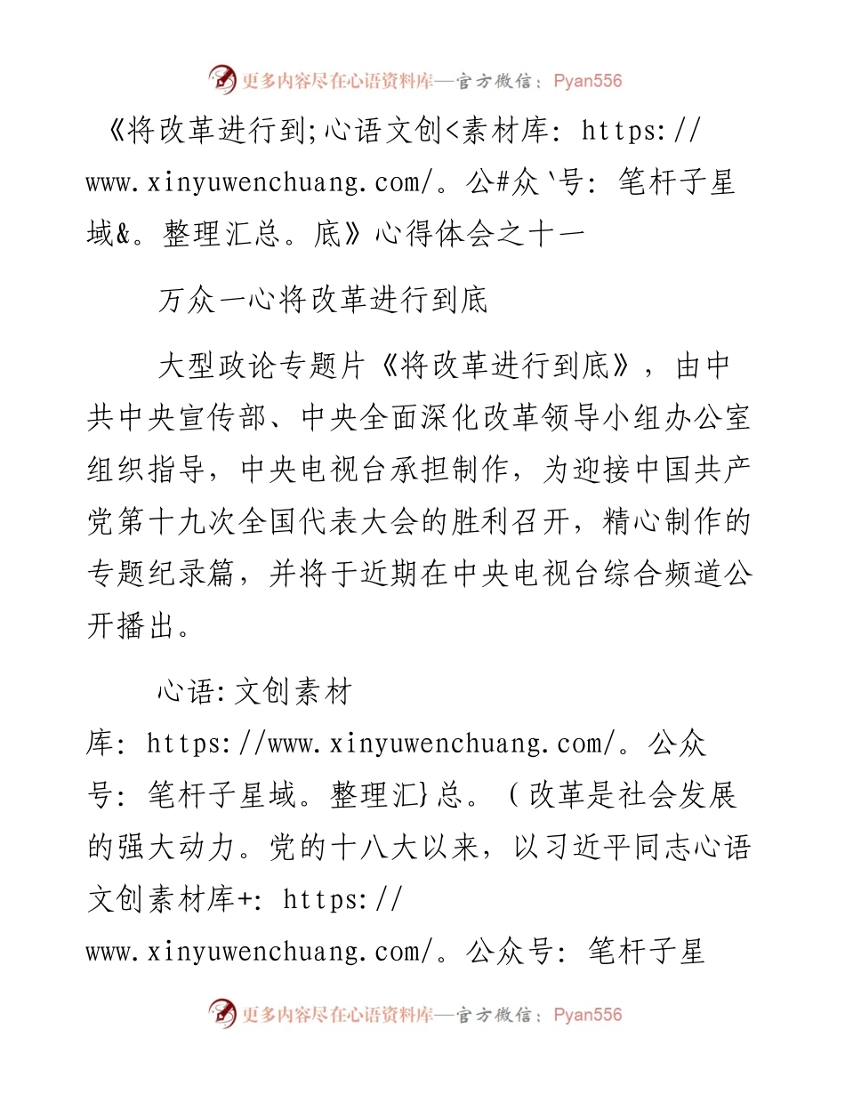 《将改革进行到底》心得体会之十一.docx_第1页