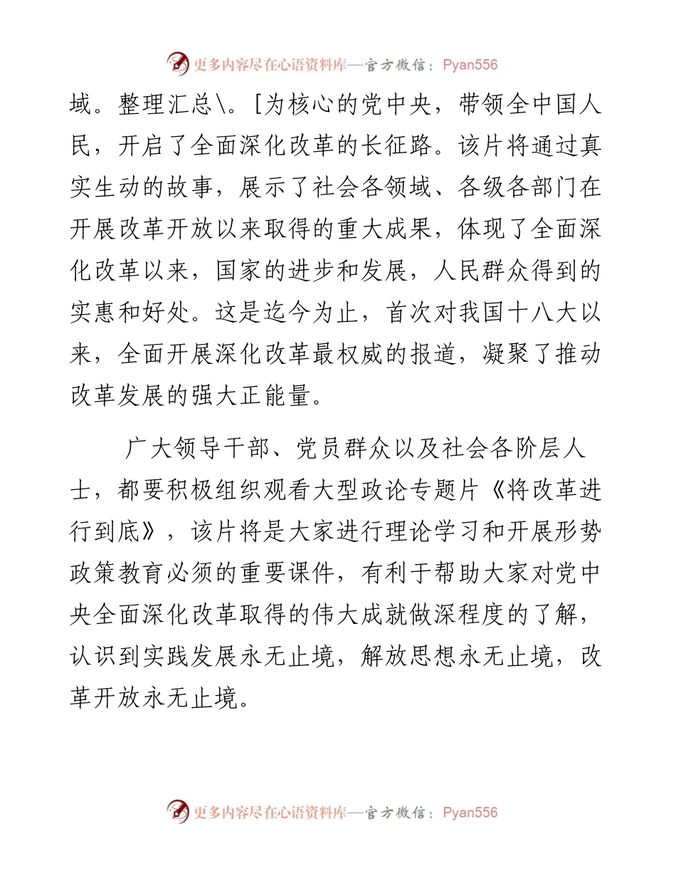 《将改革进行到底》心得体会之十一.docx_第2页