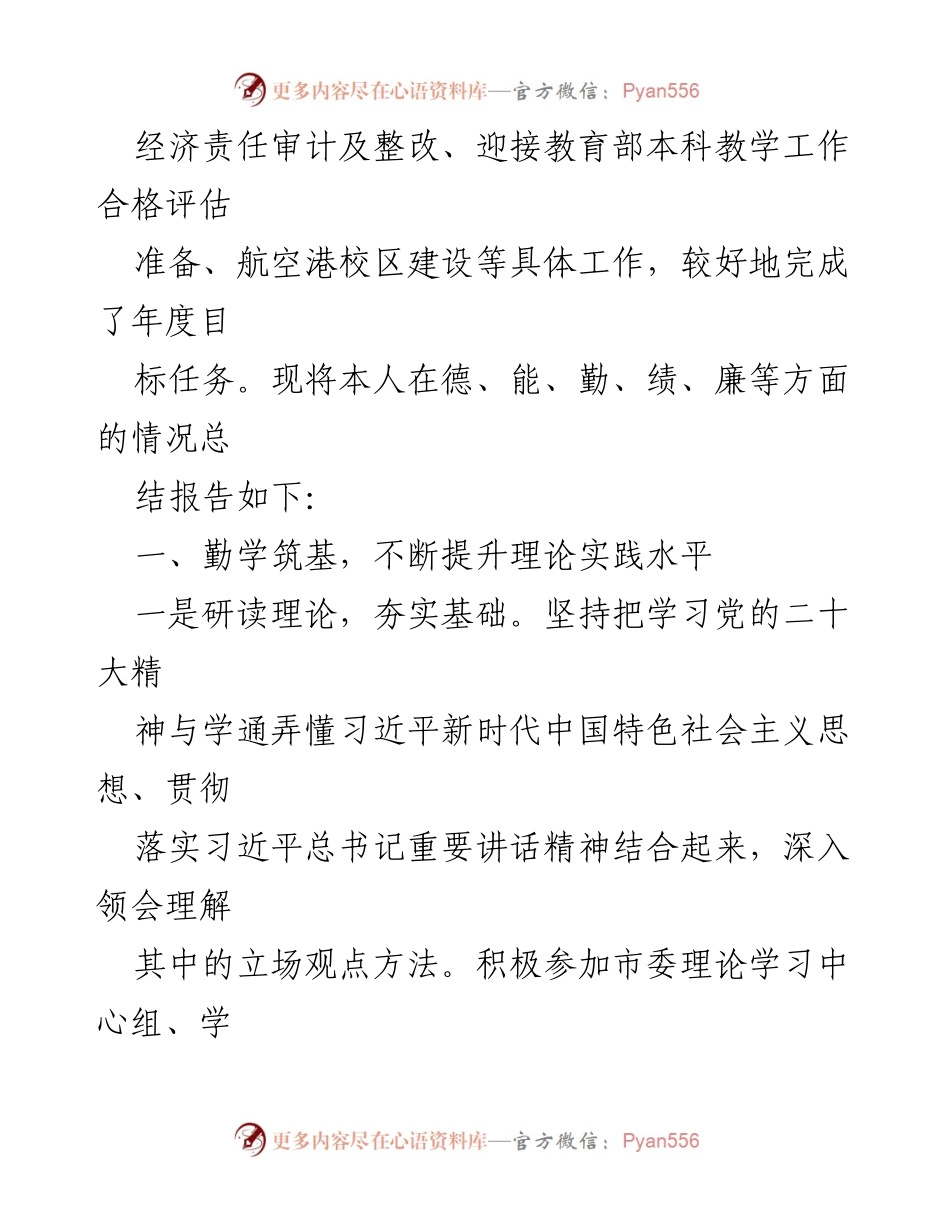 [述职报告] 高校年度述职 - 2022年度高校院长述职述廉报告.docx_第2页
