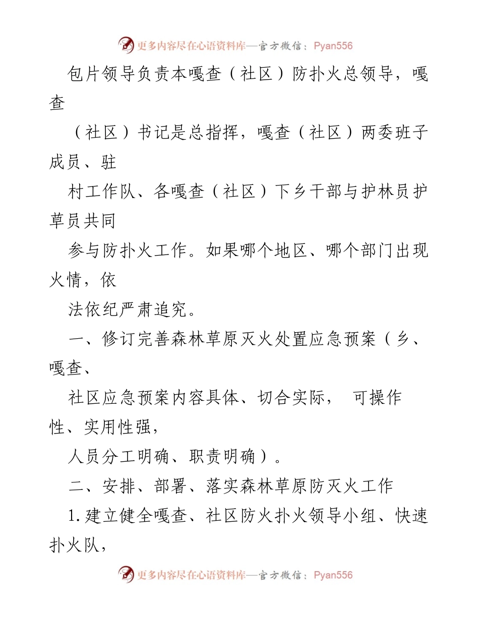 [通知] 防火工作部署 - 清明与五一期间森林草原防火工作通知.docx_第2页