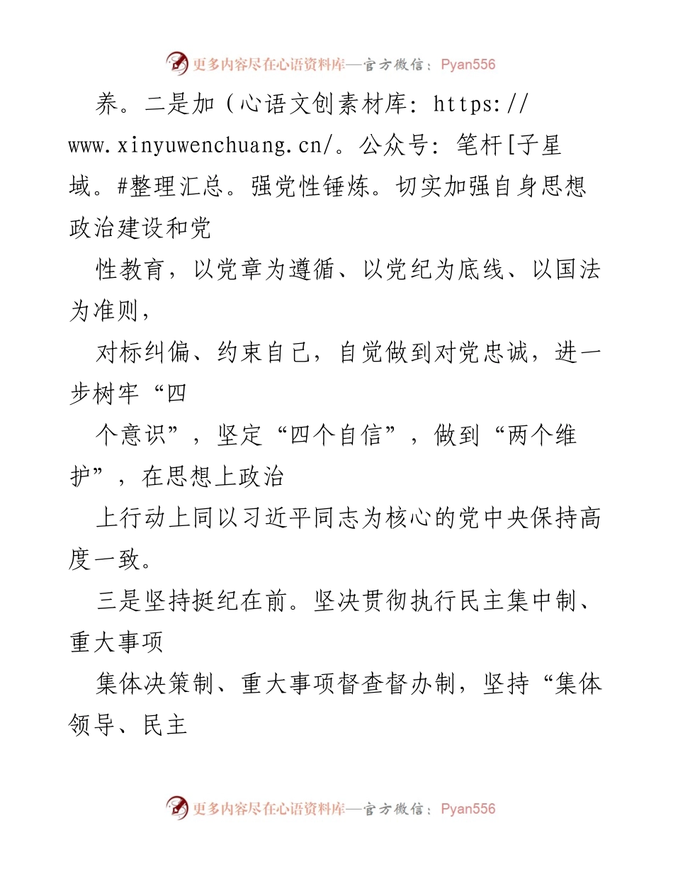 [述责述廉报告] 单位副职领导年度工作总结 - 2023年度述责述廉报告.docx_第2页