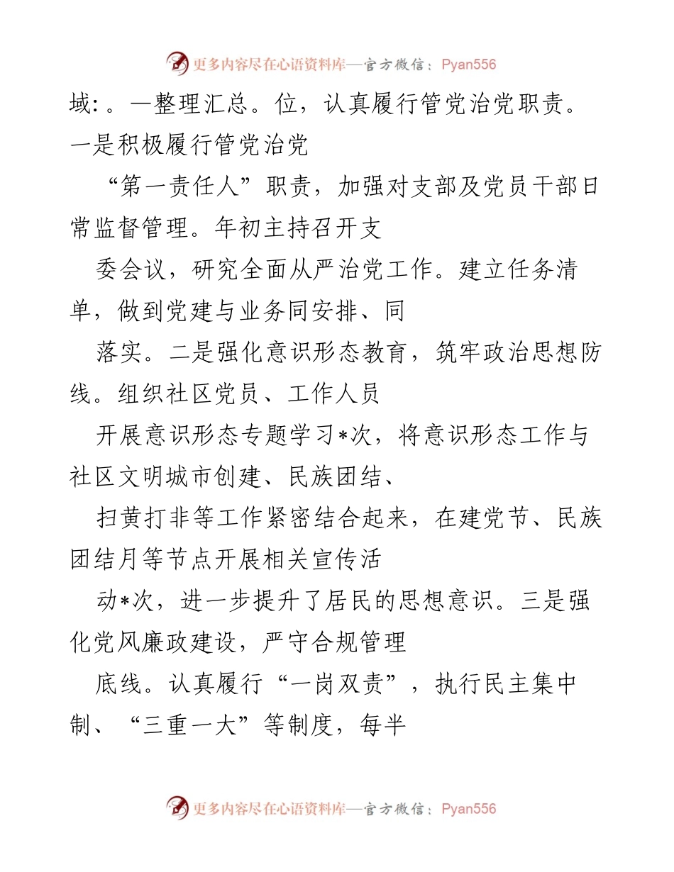 [述职报告] 基层党建工作 - 2022年支部书记党建工作述职汇报.docx_第2页