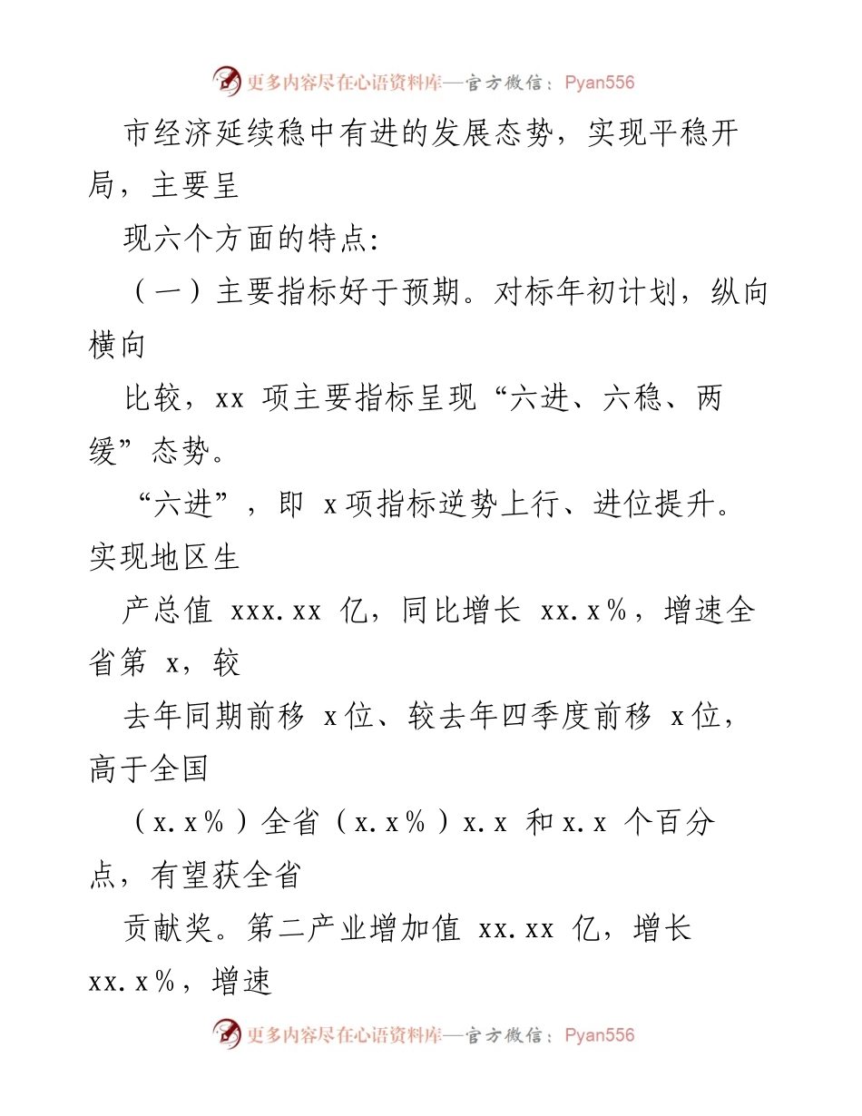 [通报] 一季度经济运行 - 一季度全市经济运行情况通报.docx_第2页