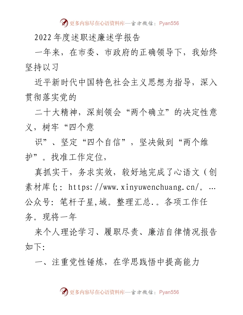 [述职报告] 年度总结 - 2022年度个人述职述廉述学报告.docx_第1页