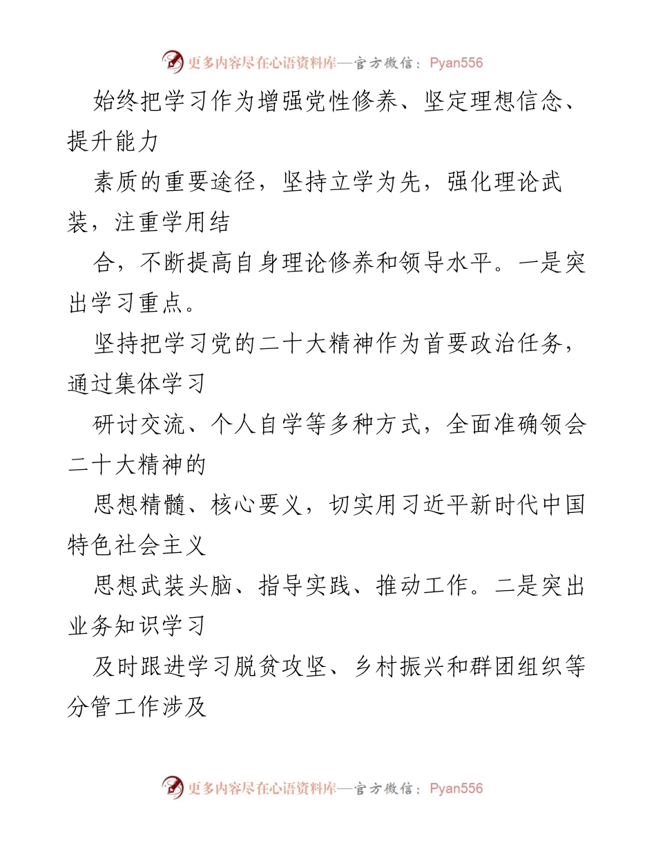 [述职报告] 年度总结 - 2022年度个人述职述廉述学报告.docx_第2页