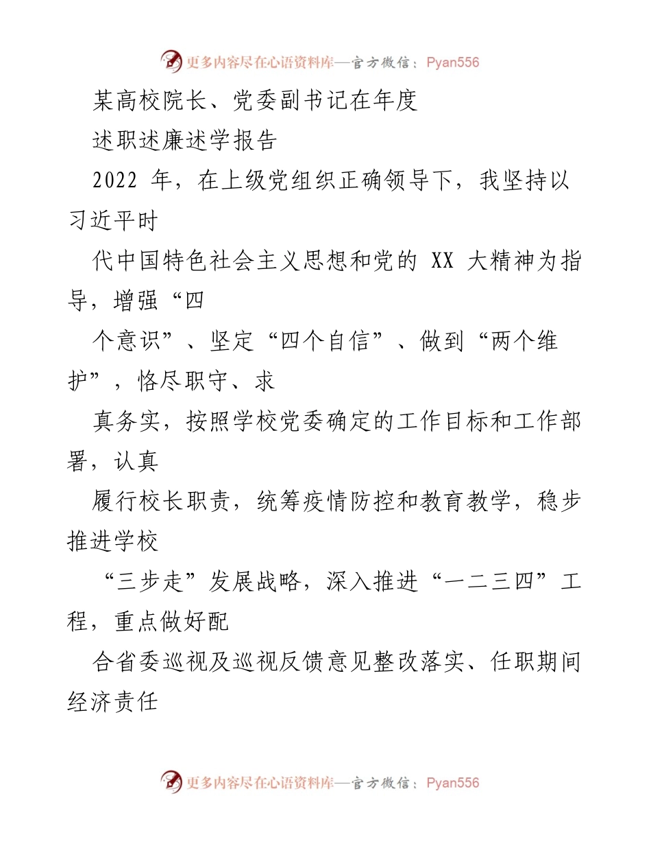 [述职报告] 年度述职 - 2022年度院长述职述廉报告.docx_第1页