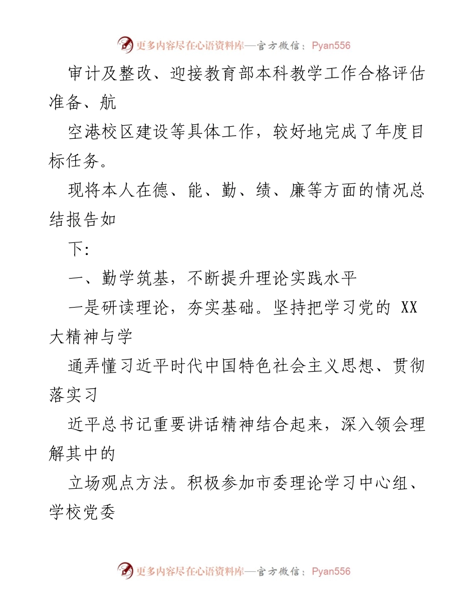 [述职报告] 年度述职 - 2022年度院长述职述廉报告.docx_第2页