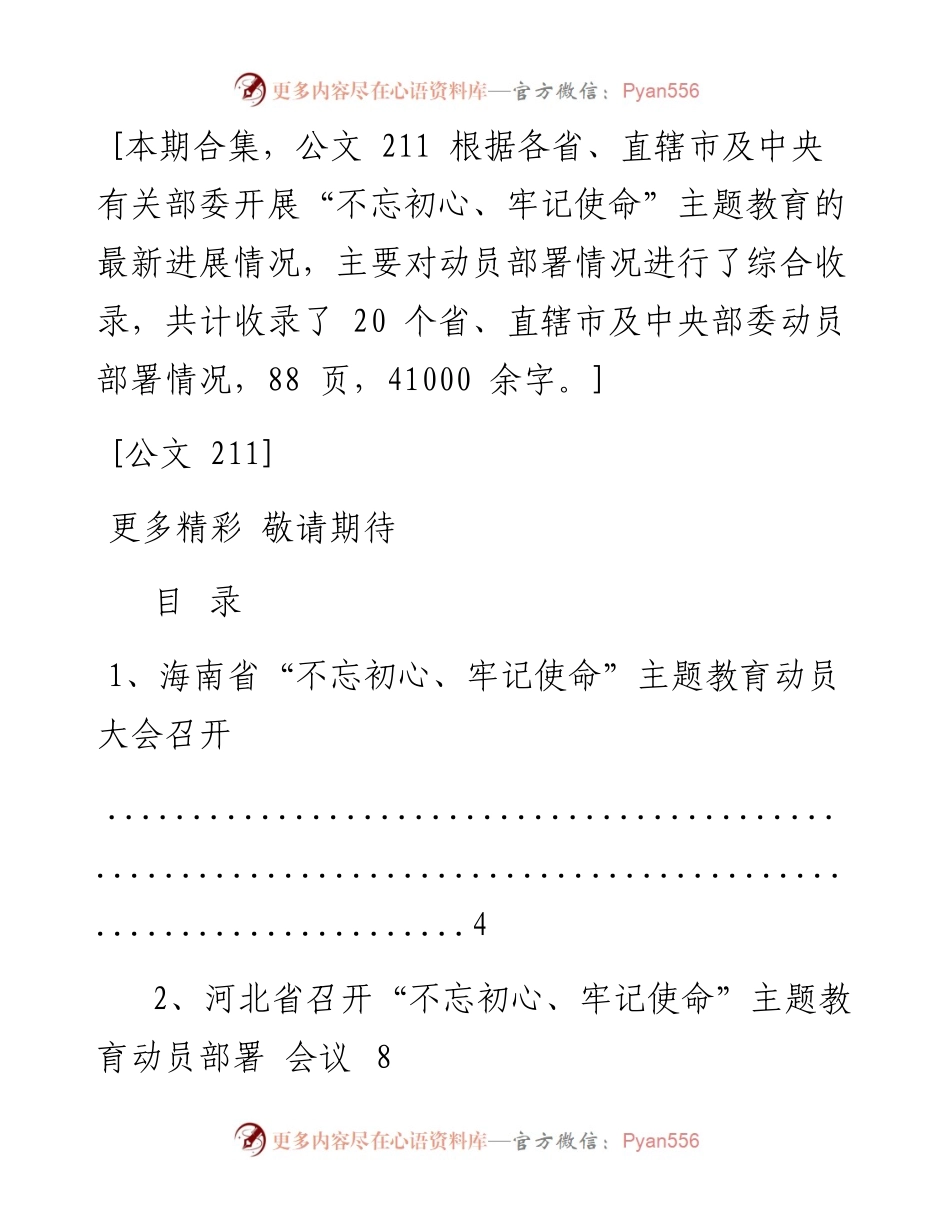 “不忘初心牢记使命”最新进展公文合集.docx_第1页