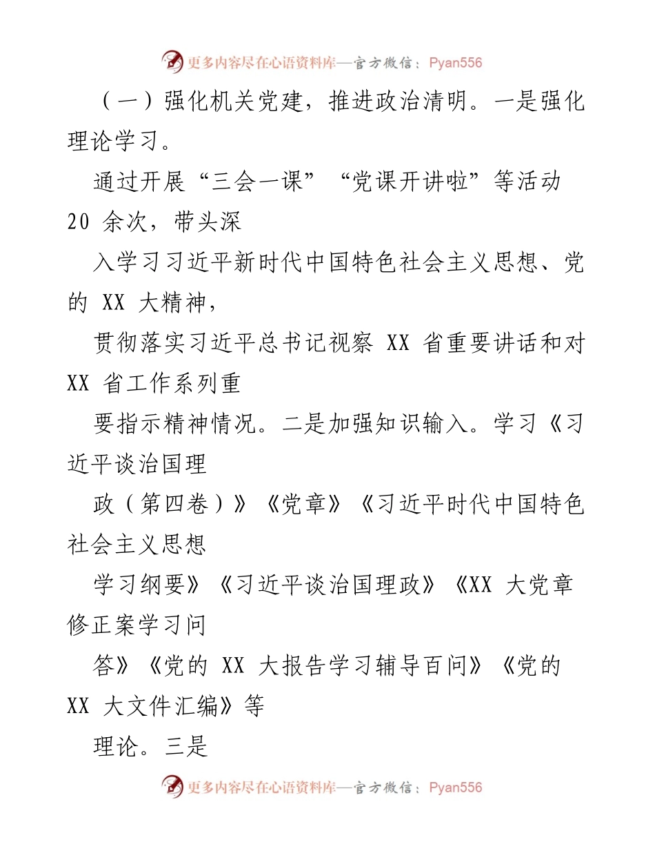 [述职报告] 镇政府大院 - 2022年基层党建工作述职报告.docx_第2页