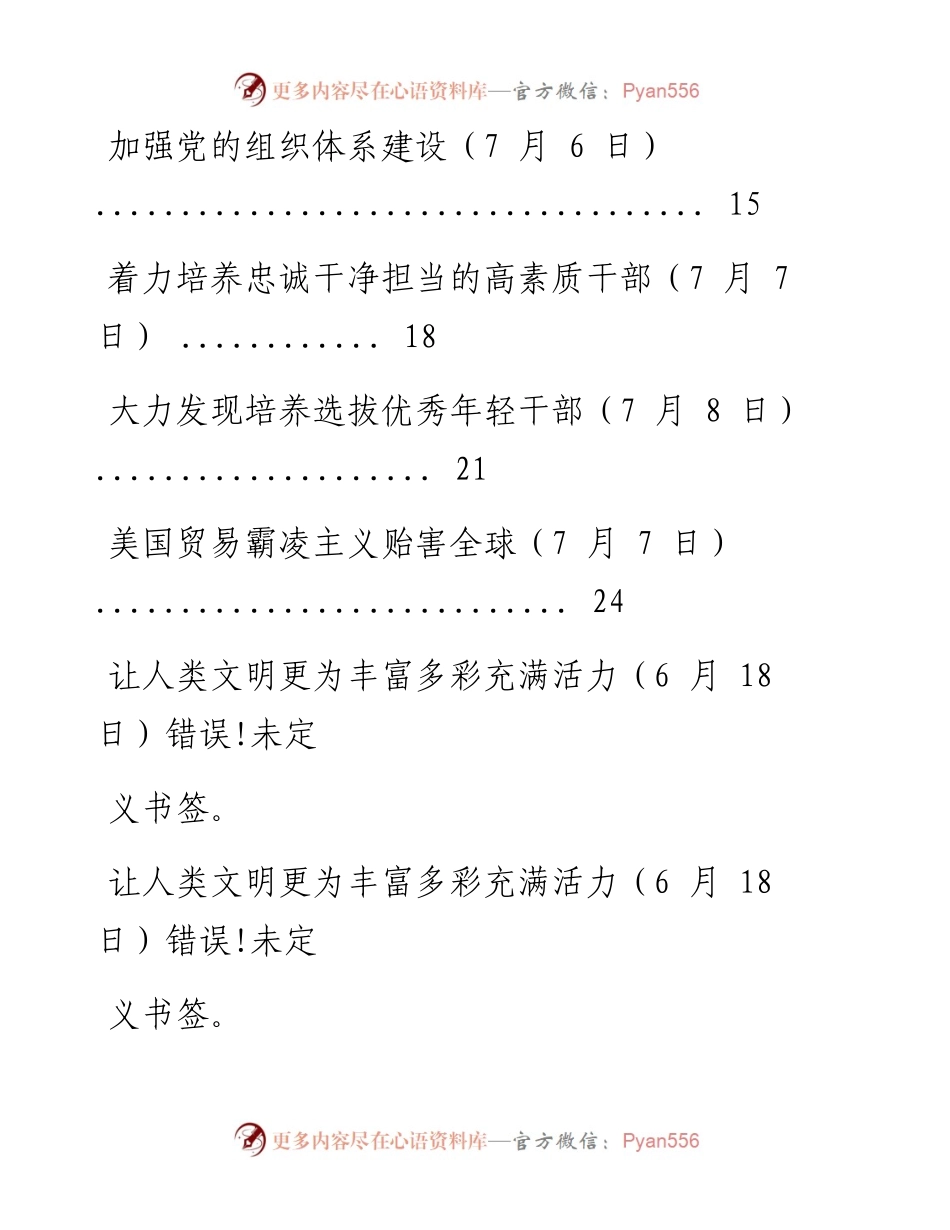《人民日报》社论、评论员文章及理论文章汇编（7月2日至7月8日）.docx_第2页