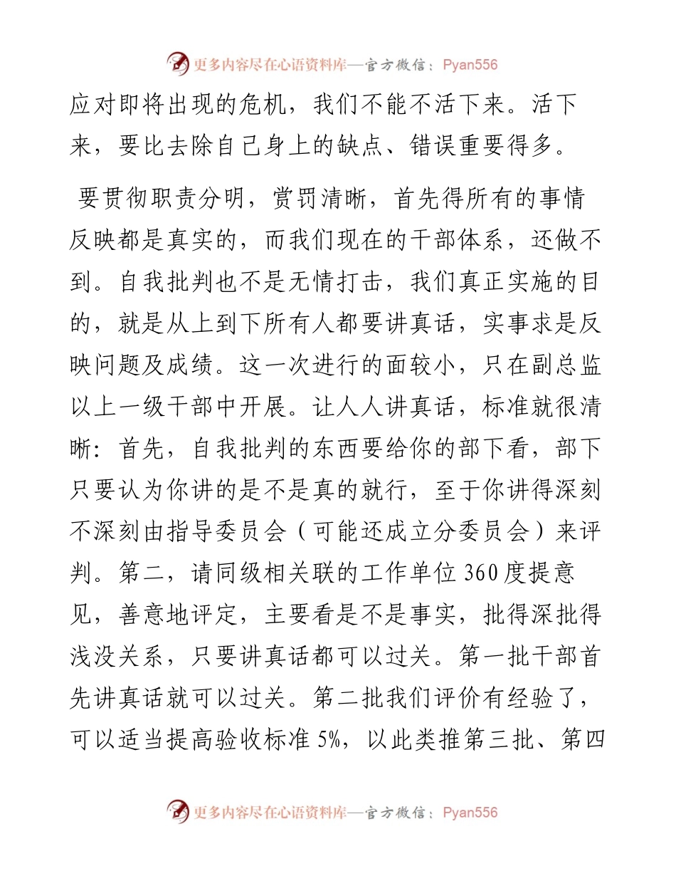 “任言选”系列№84在自我批判指导委员会座谈会上的讲话.docx_第2页