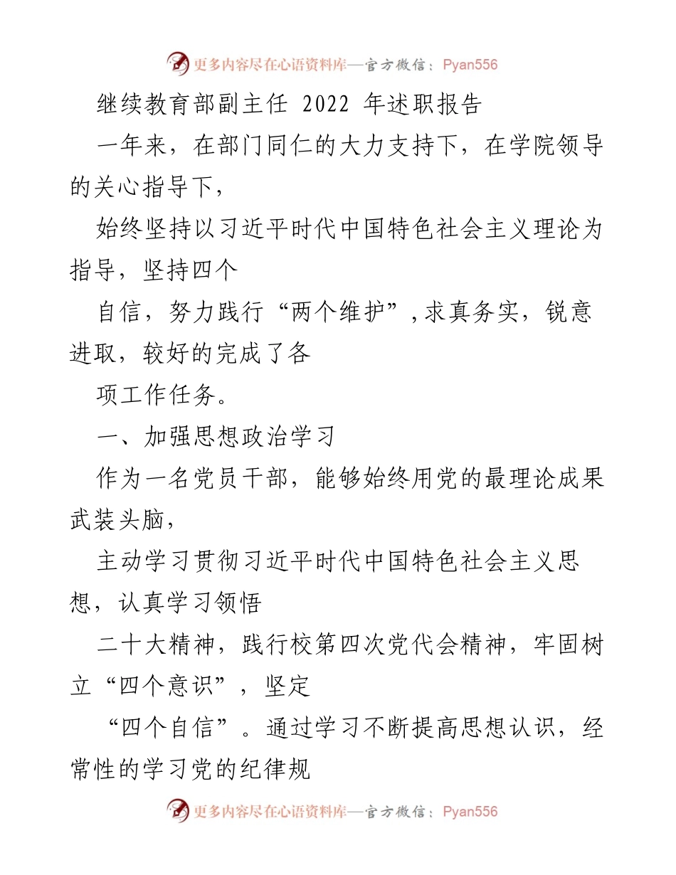 [述职报告] 继续教育部 - 2022年度工作总结与展望.docx_第1页