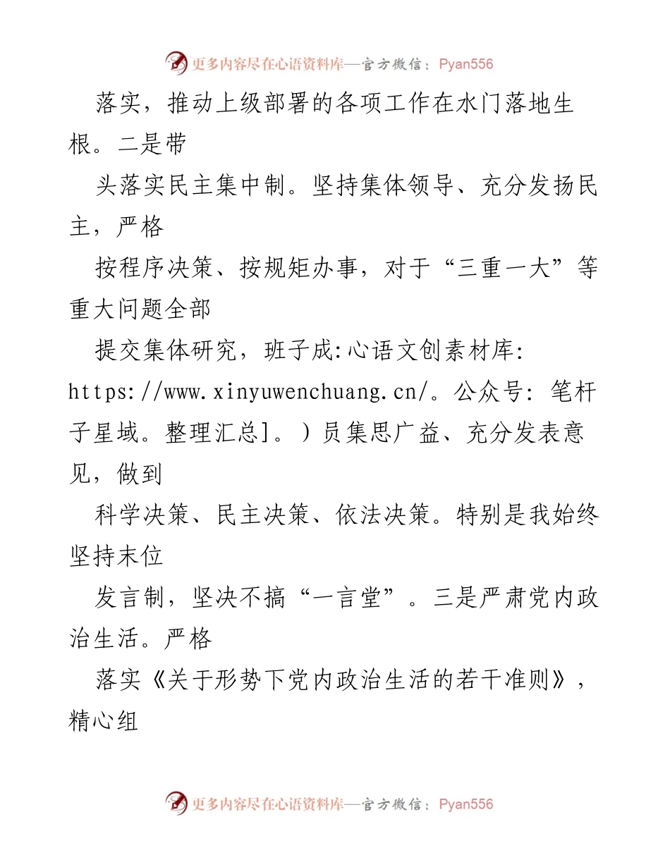 [述责述廉报告] 乡镇党委书记 - 2021年度述责述廉报告总结.docx_第2页