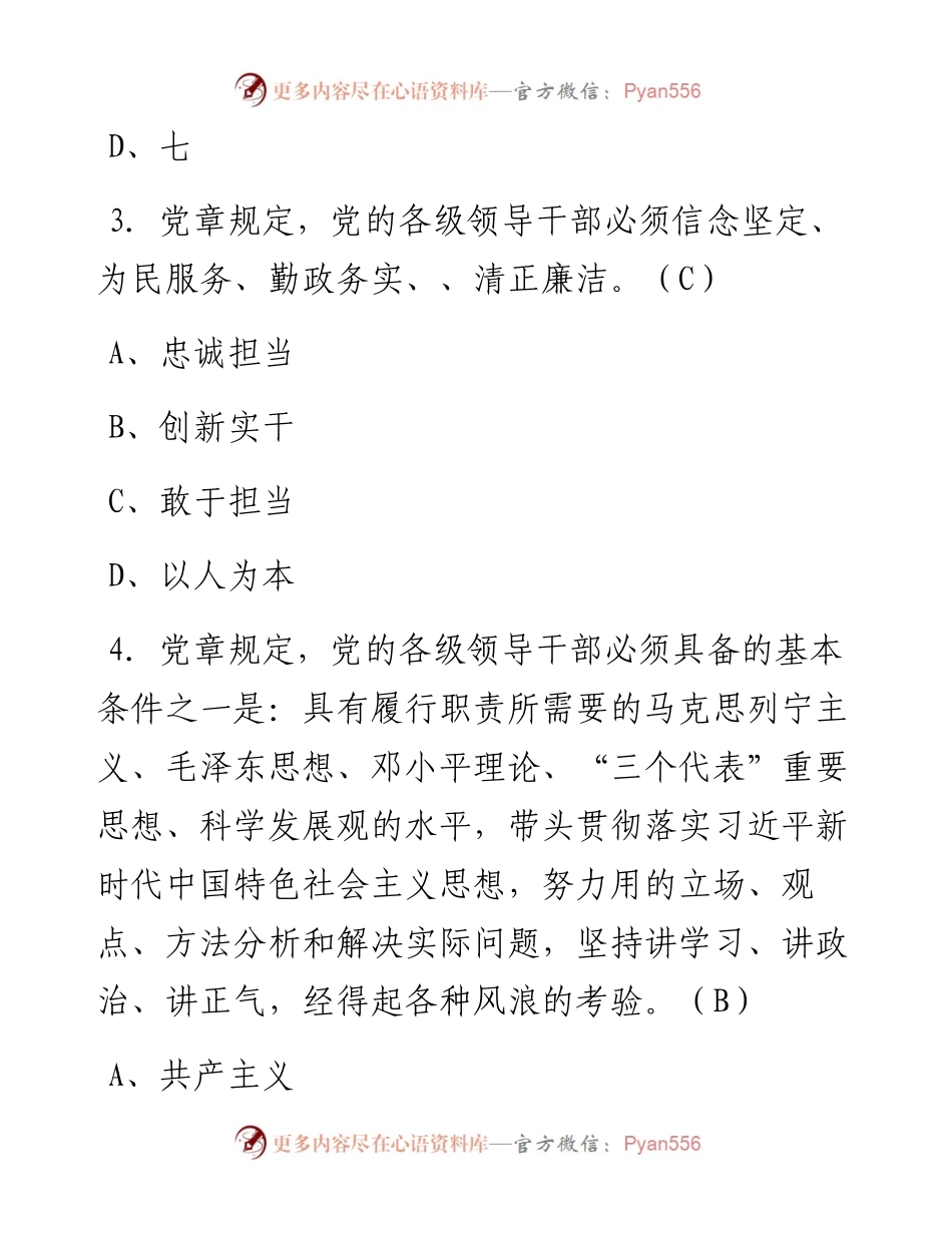 《党章》应知应会知识竞赛100题.docx_第2页