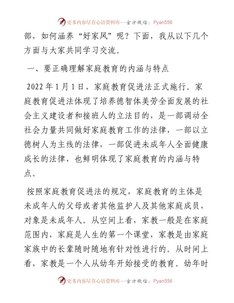 “四力”齐发 涵养“好家风” 为净化政治生态贡献“家劲”.docx_第2页