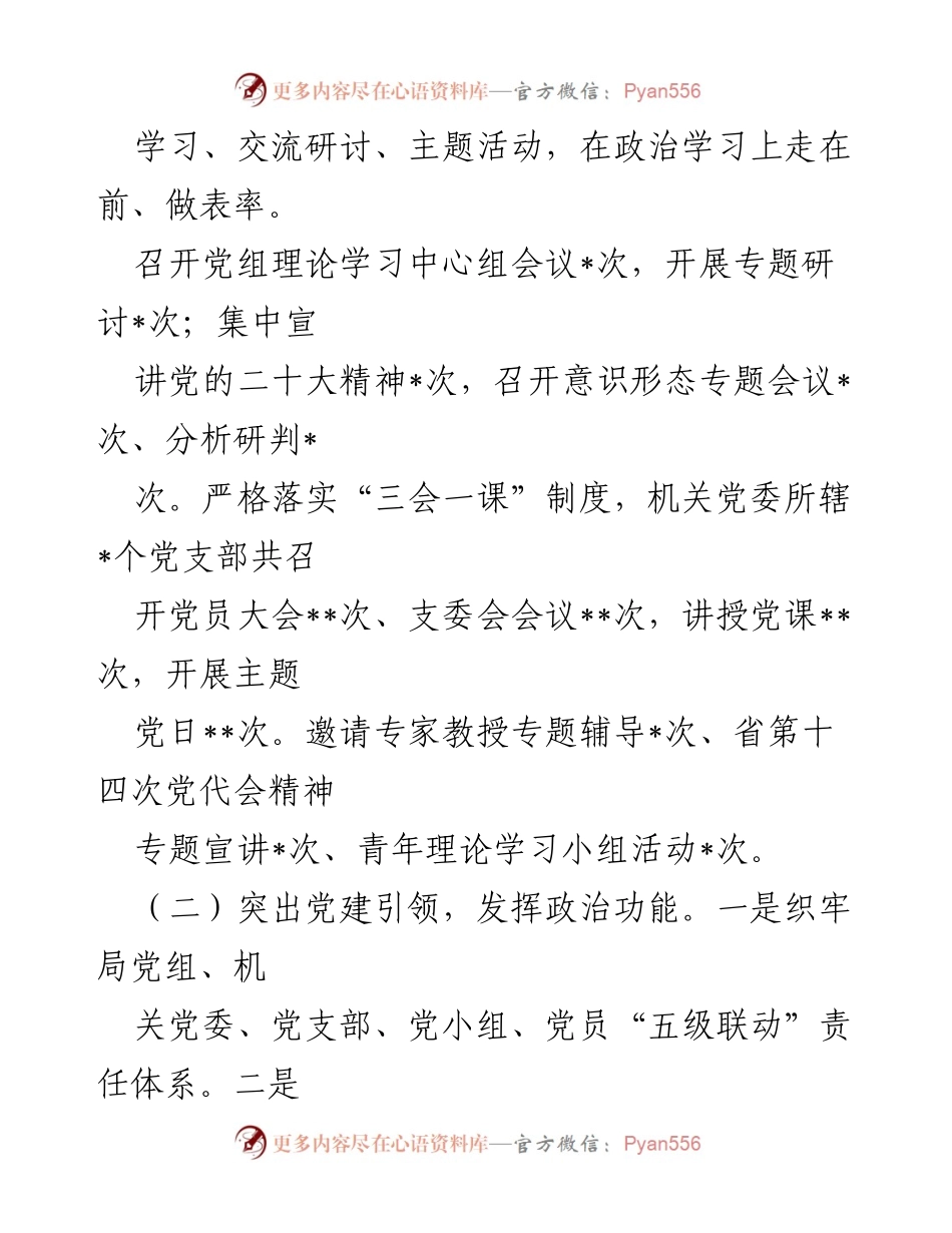 [述职报告] 机关事务局年度总结 - 2022年度机关事务局领导班子述职述廉报告.docx_第2页
