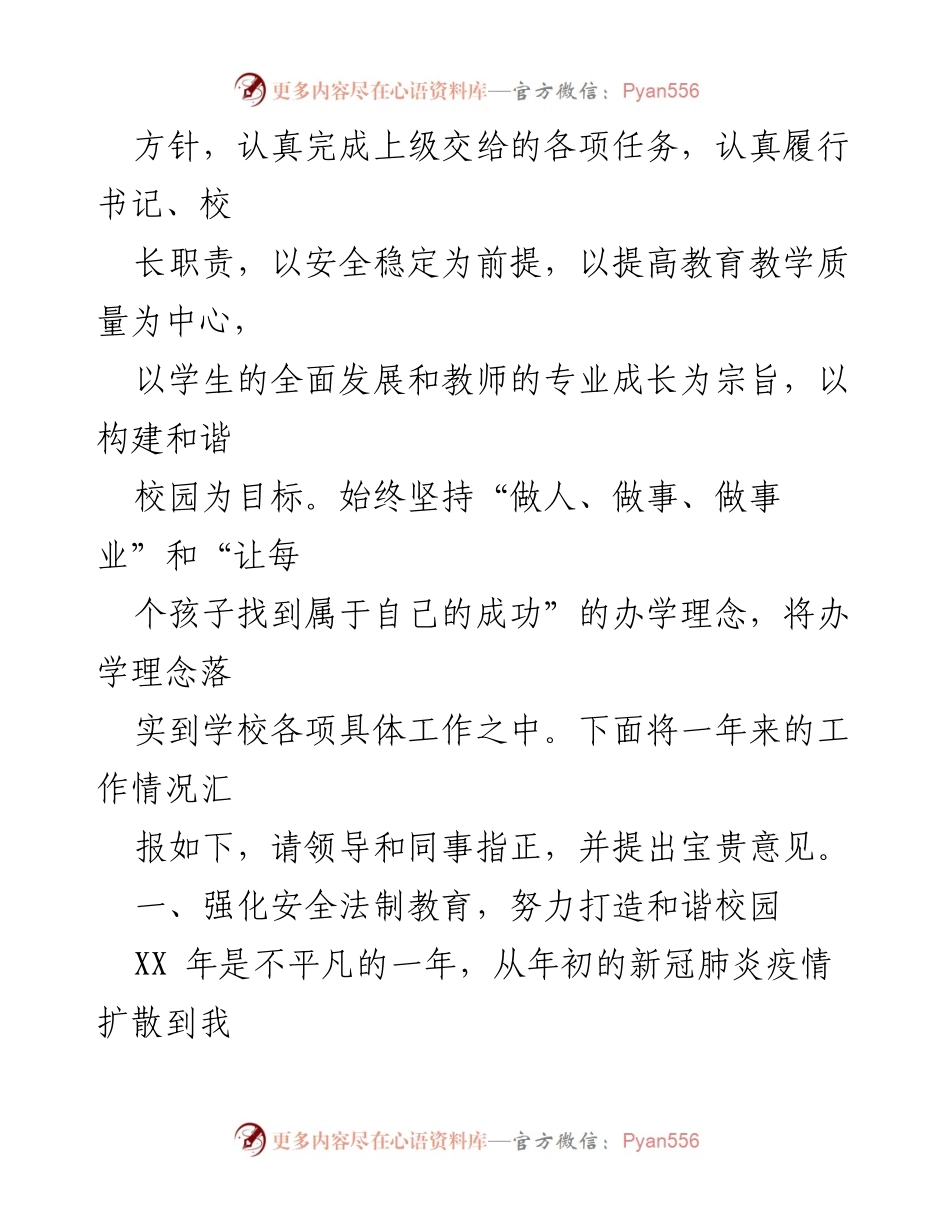 [述职报告] 学校年度总结 - XX中学党支部书记年度工作述职报告.docx_第2页