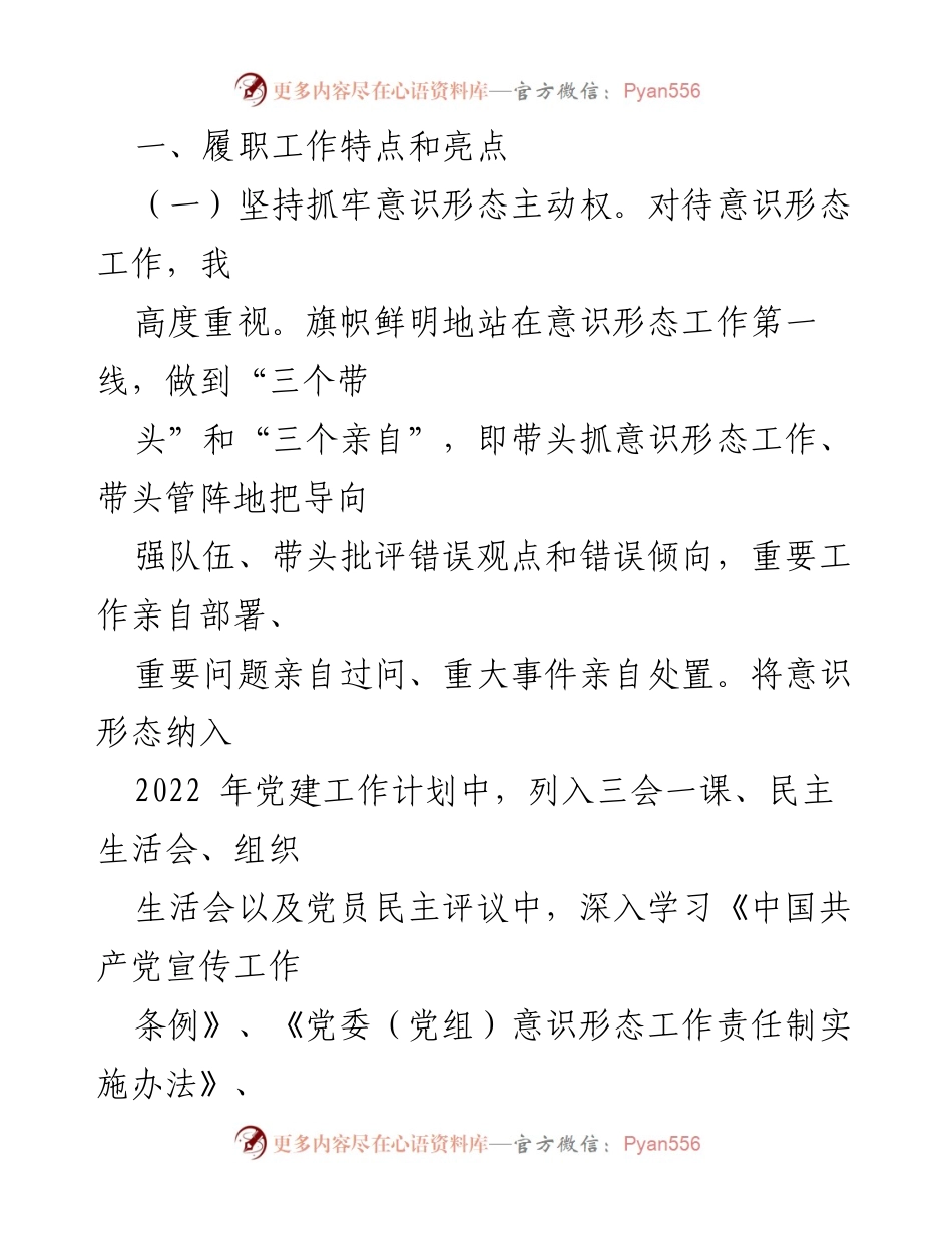 [述职报告] 财政局 - 加强意识形态工作责任制的落实与成效.docx_第2页