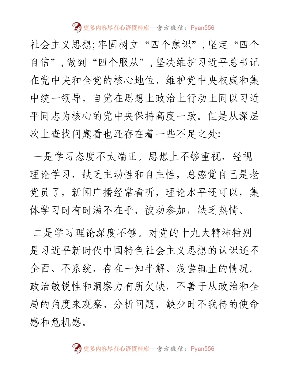 “转作风、提能力、抓落实”专题教育活动个人对照检查材料.docx_第2页