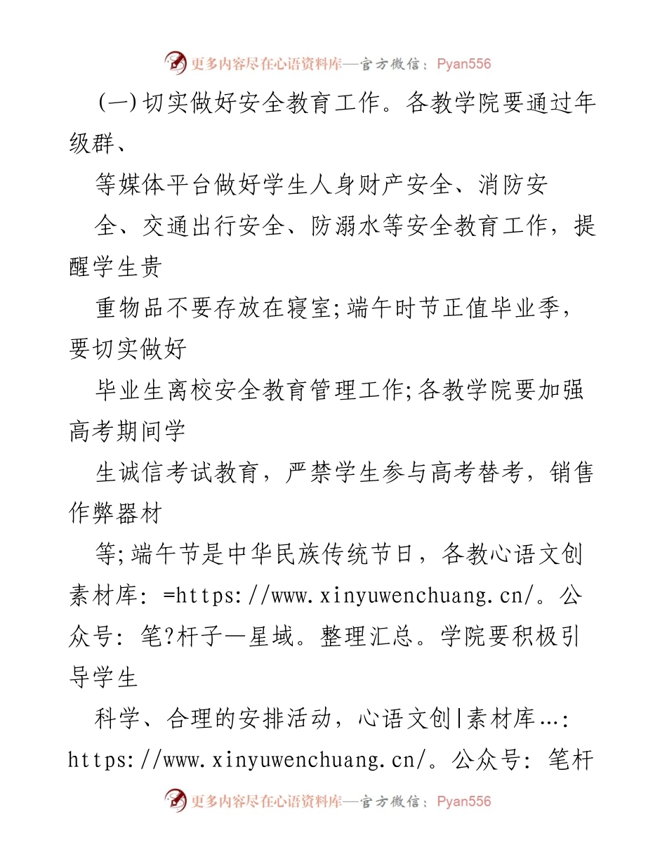 [通知] 教育管理 - 2024年端午节假期学生安全教育管理工作通知.docx_第2页