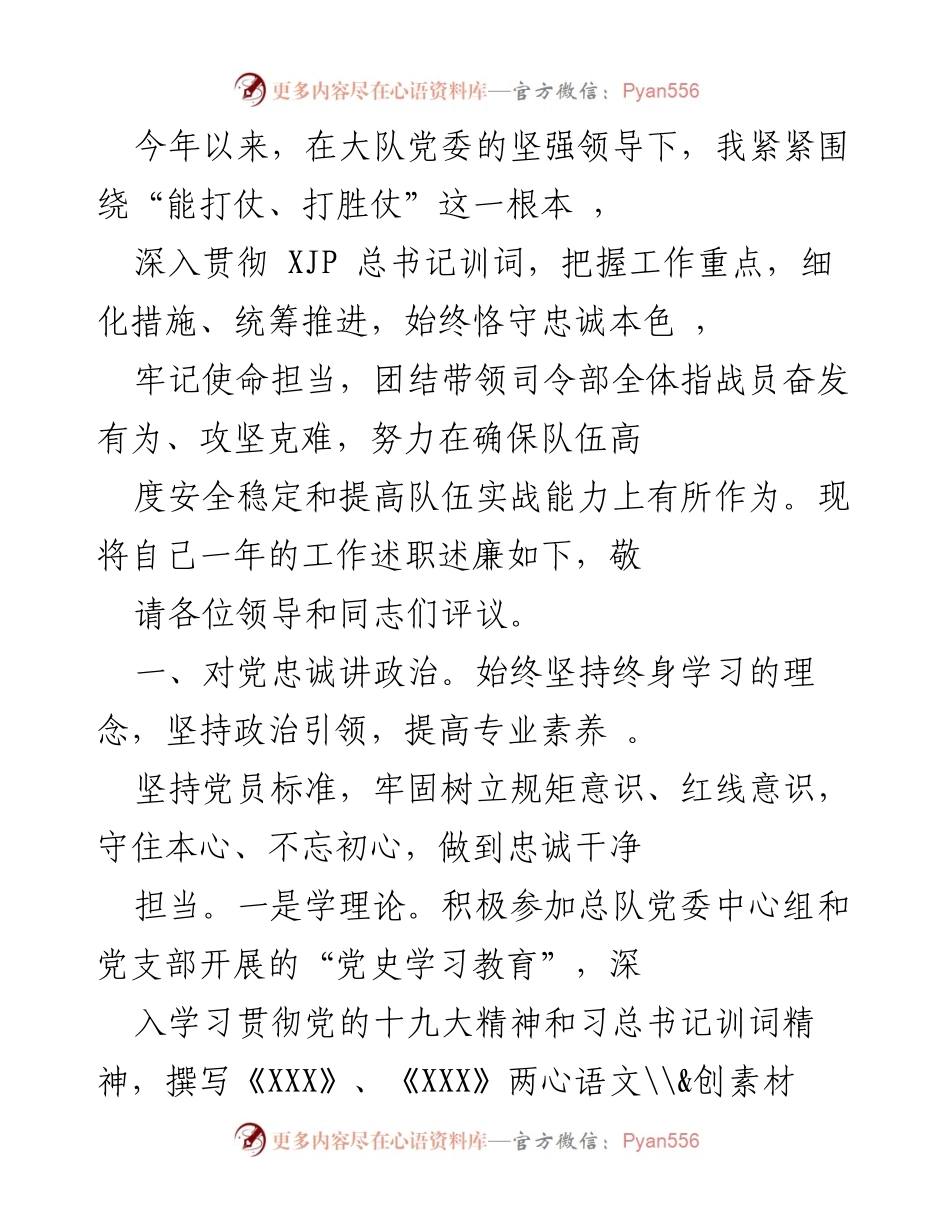 [述职报告] 年度工作总结 - 2023年度工作述职述廉报告.docx_第1页
