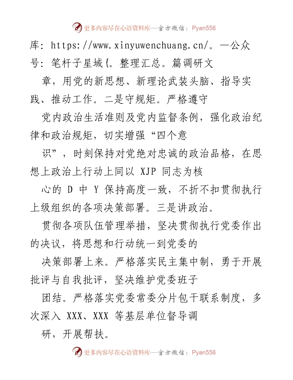 [述职报告] 年度工作总结 - 2023年度工作述职述廉报告.docx_第2页