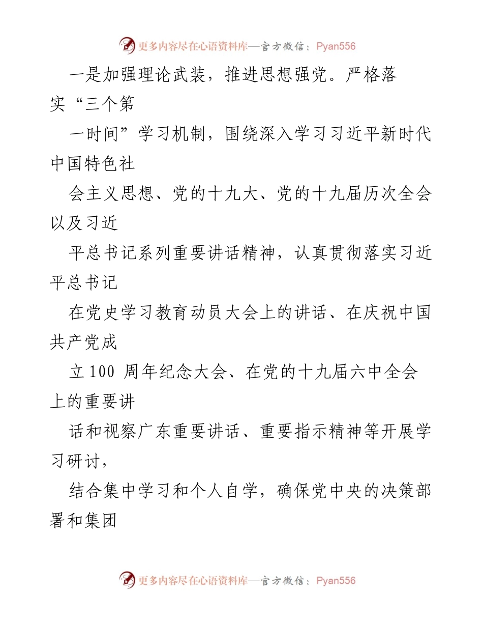 [述职报告] 基层党建 - 2023年度抓基层党建工作述职报告.docx_第2页