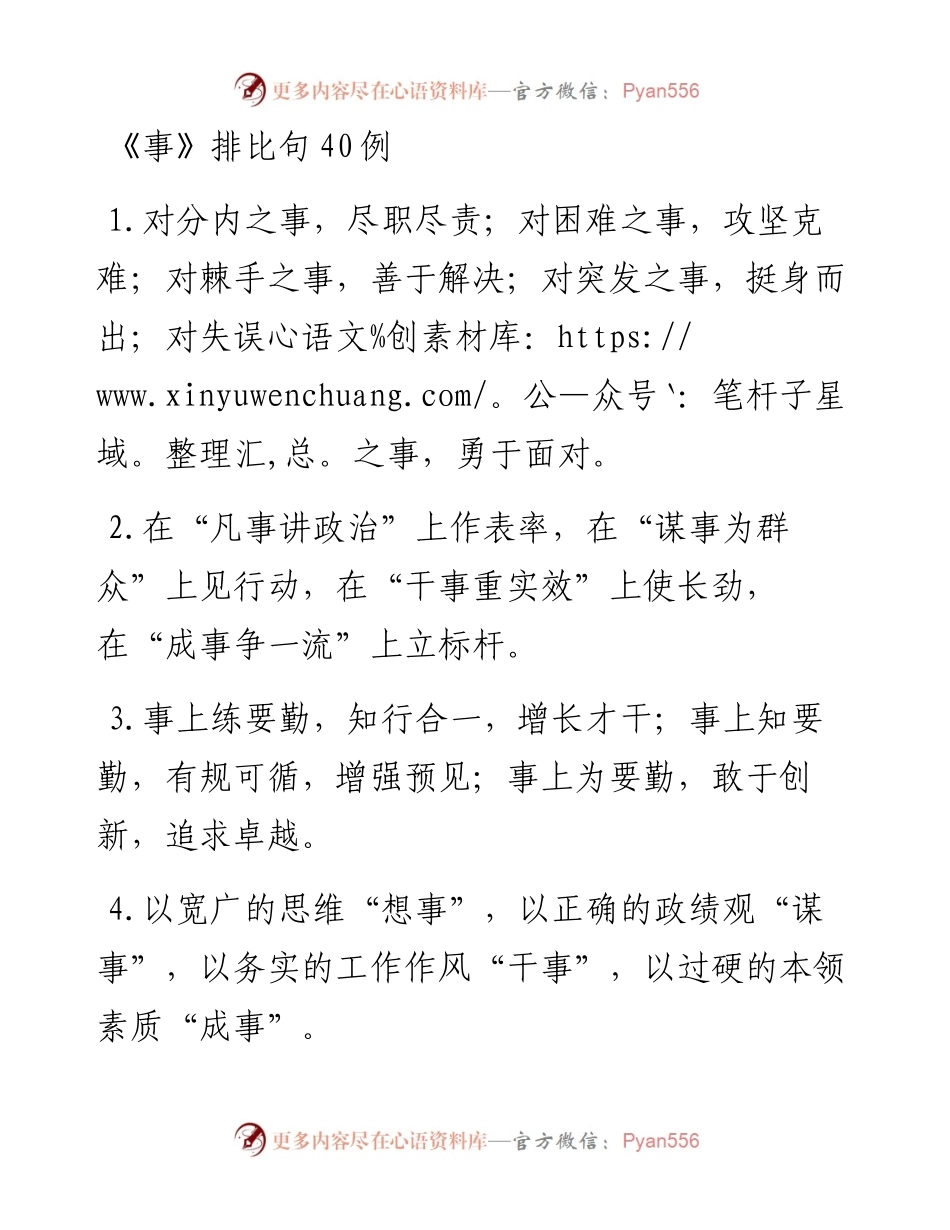 《事》排比句40例.docx_第1页