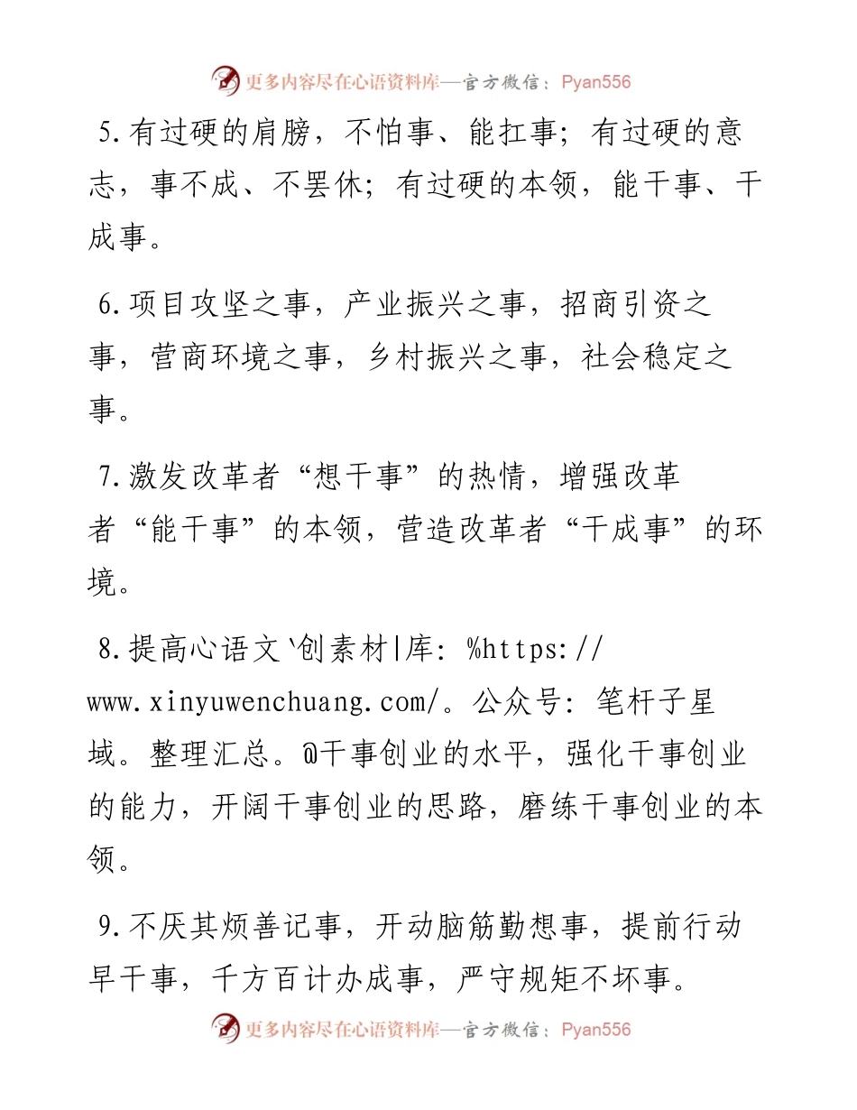 《事》排比句40例.docx_第2页