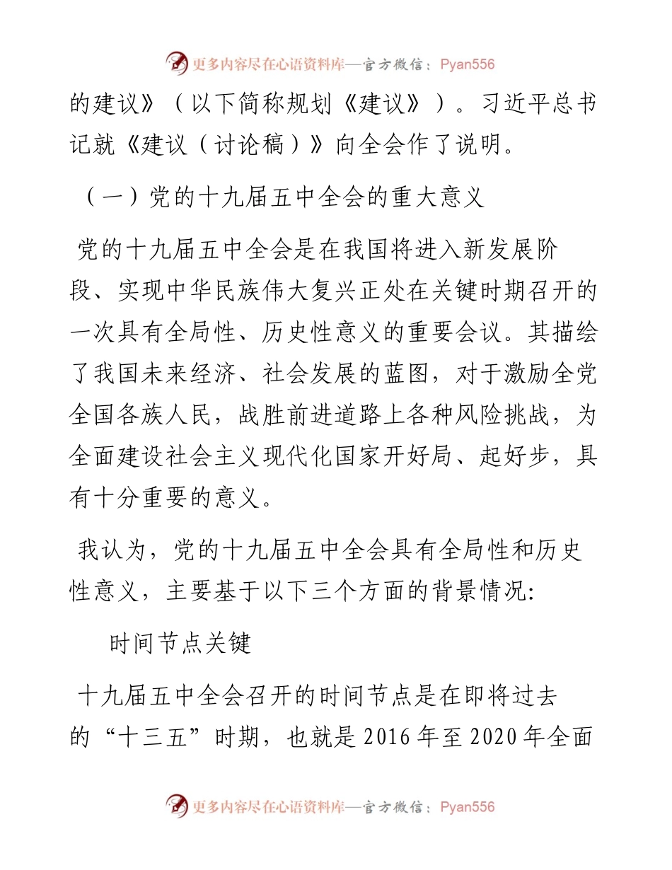 “党课荟”系列№5任进：五中全会精神宣传：开启全面建设社会主义现代化国家新征程.docx_第2页