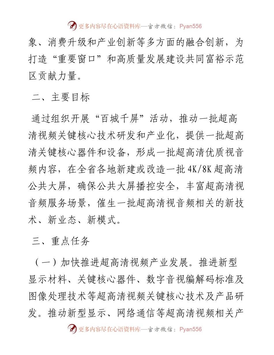“百城千屏”超高清视频推广落地活动实施方案.docx_第2页