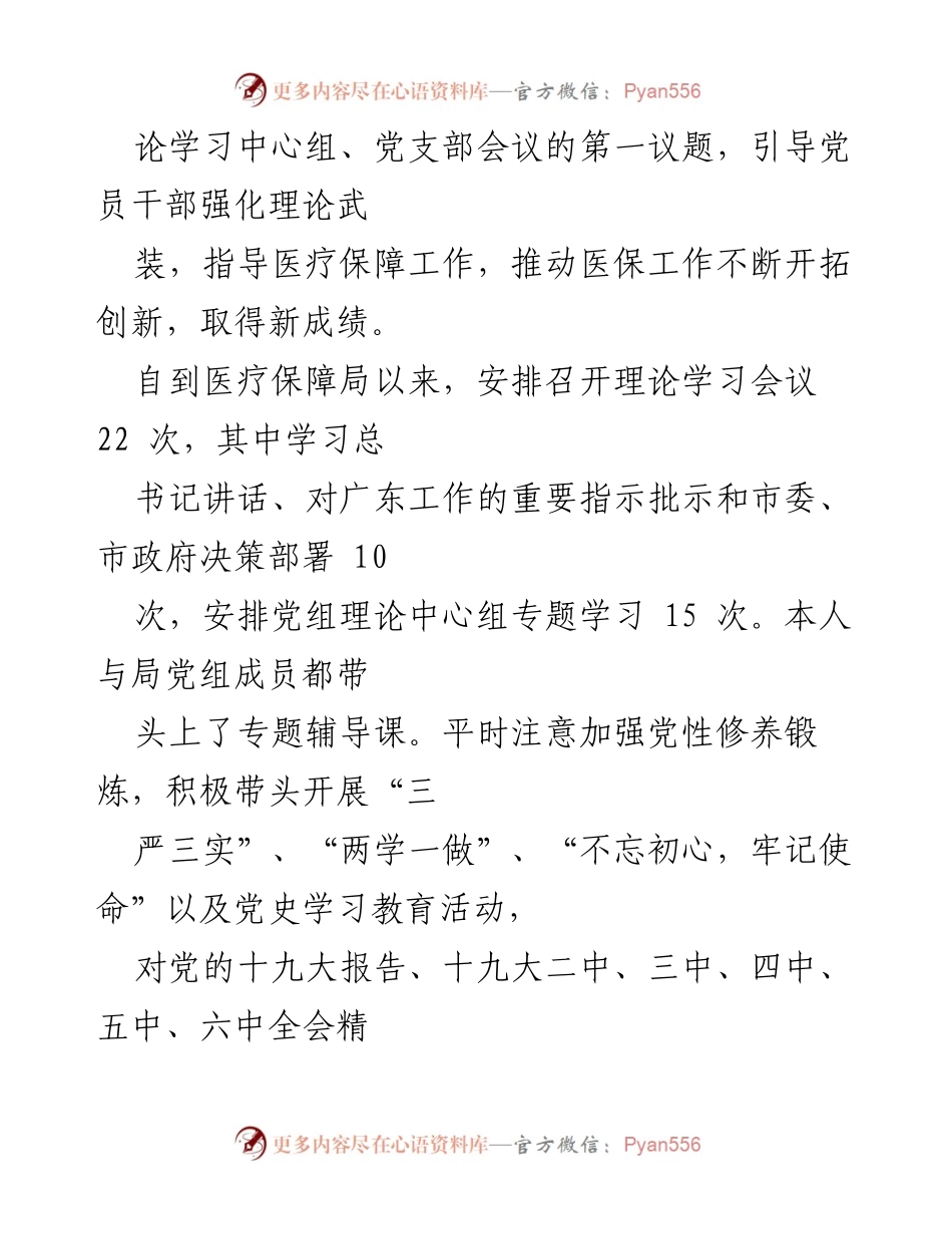 [述责述廉报告] 医疗保障局 - 2021年度述责述廉报告.docx_第2页