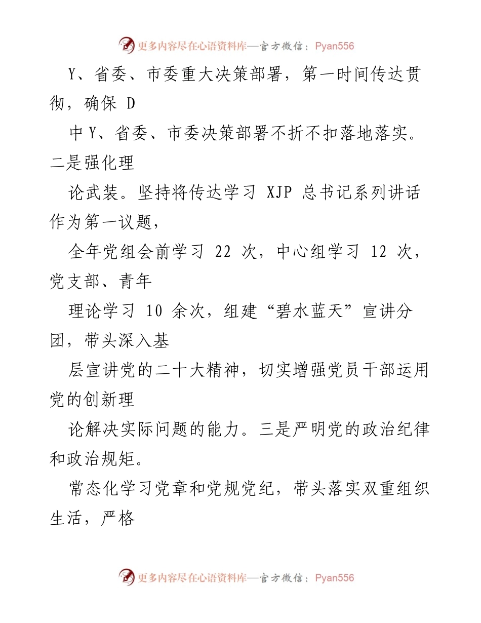 [述职报告] 年度党建工作 - 2022年度生态环境局党建工作述职报告.docx_第2页