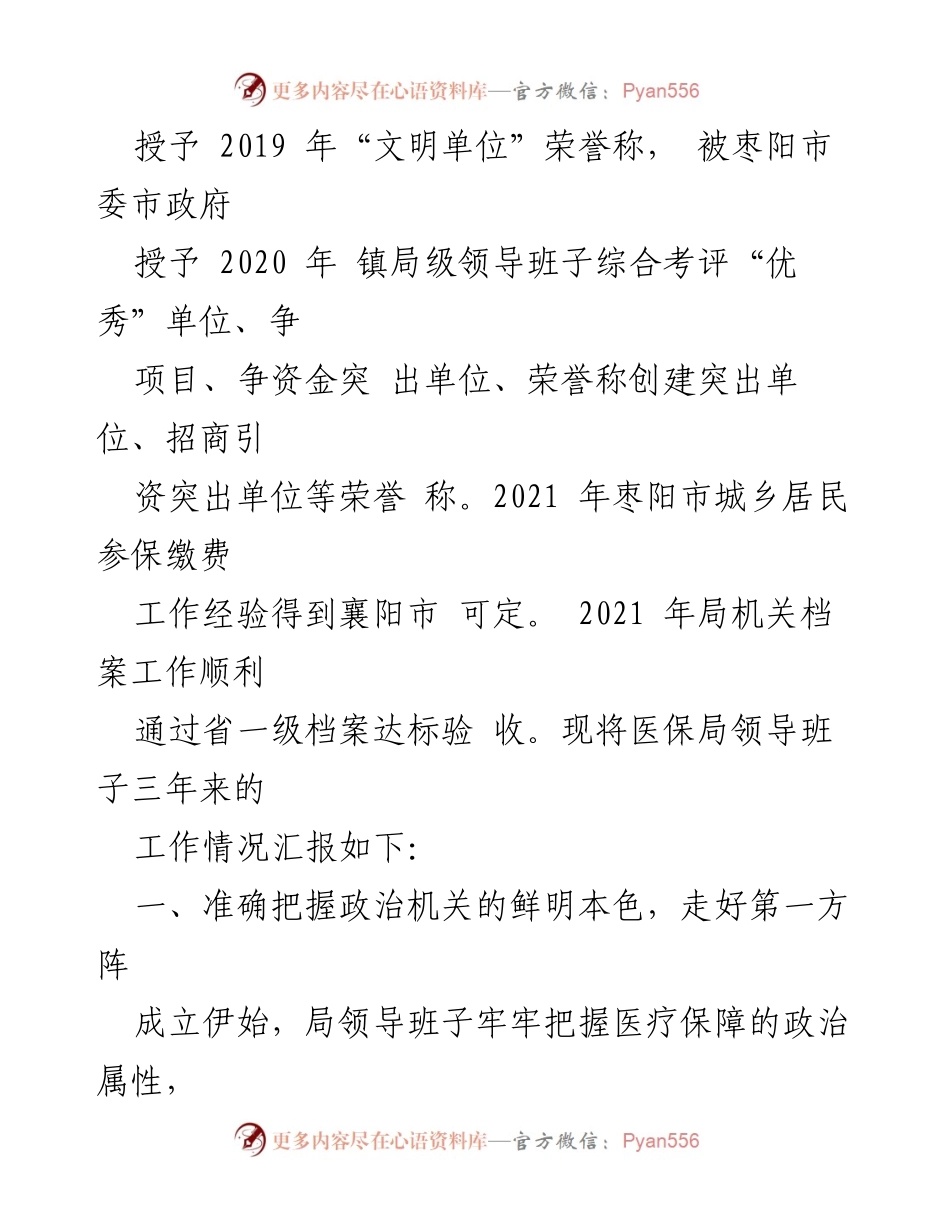 [述职报告] 枣阳市医疗保障局 - 医疗保障局领导班子三年工作述职述廉报告.docx_第2页