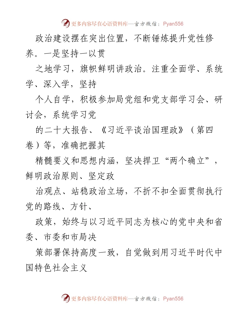 [述责述廉报告] 年度工作总结 - 2022年度市局班子成员述责述廉报告.docx_第2页