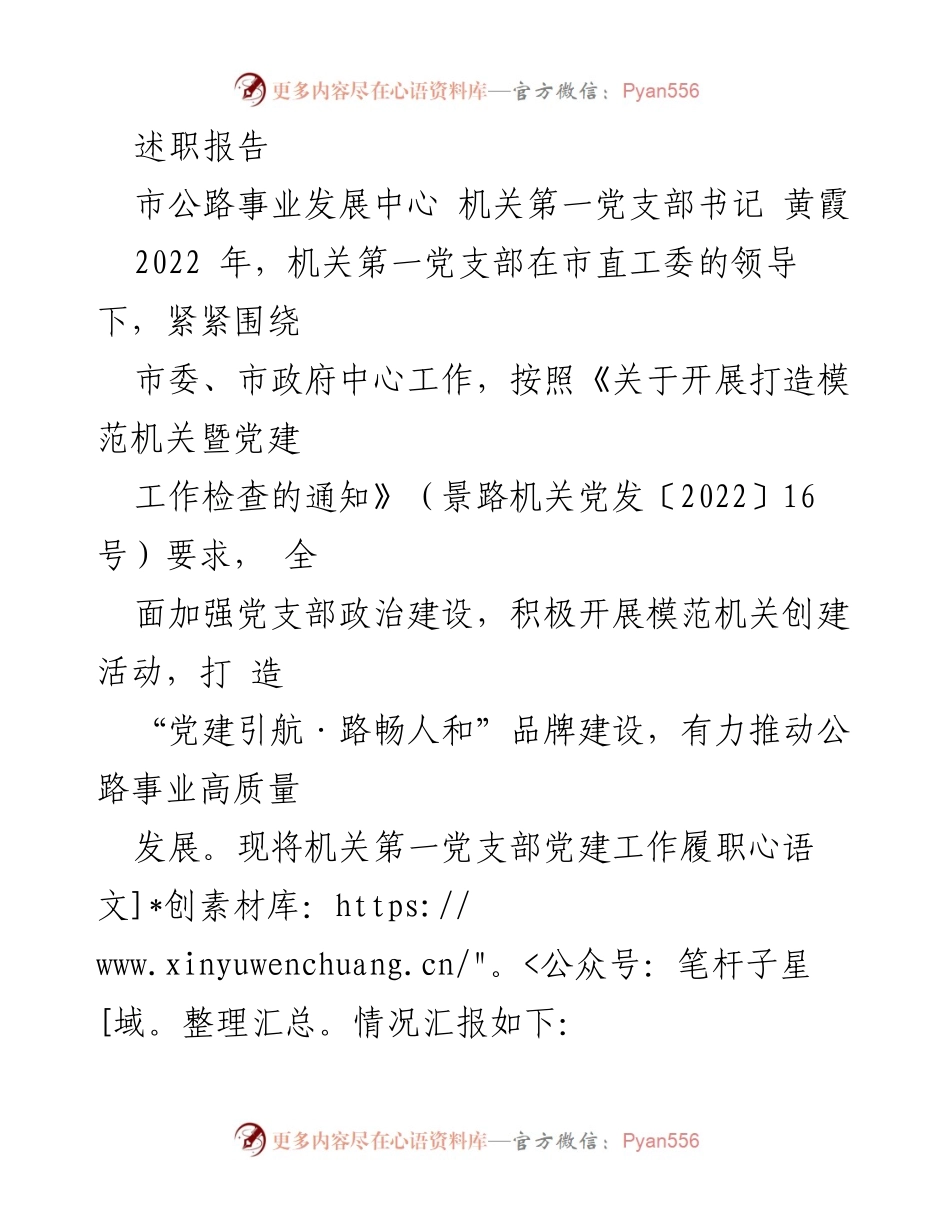 [述职报告] 机关党建工作总结 - 2022年机关第一党支部党建工作履职情况汇报.docx_第1页