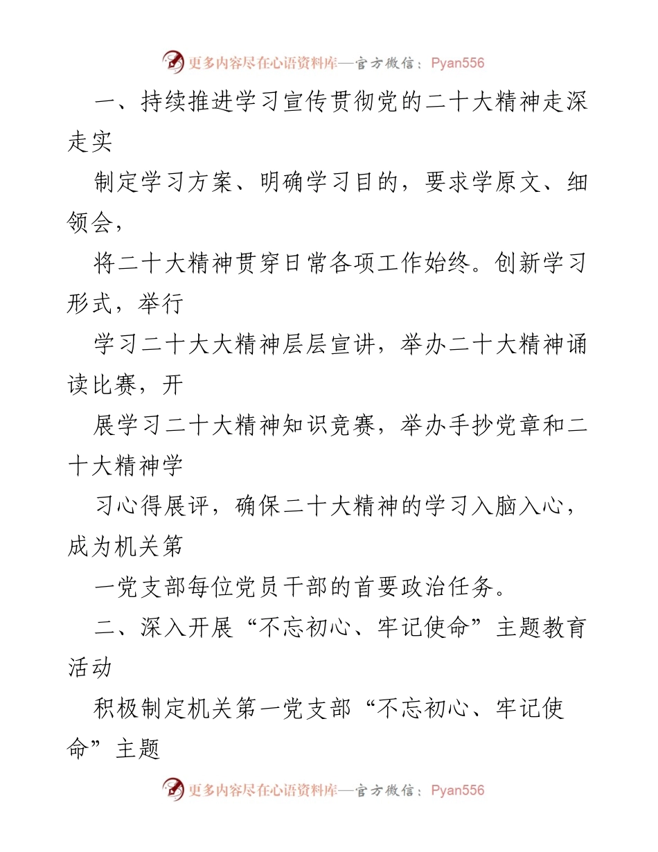 [述职报告] 机关党建工作总结 - 2022年机关第一党支部党建工作履职情况汇报.docx_第2页