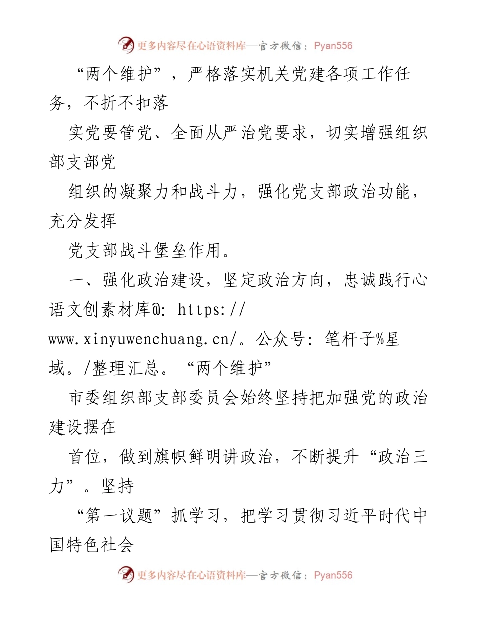 [述职报告] 年度组织生活会 - 2022年度市委组织部支部工作述职报告.docx_第2页