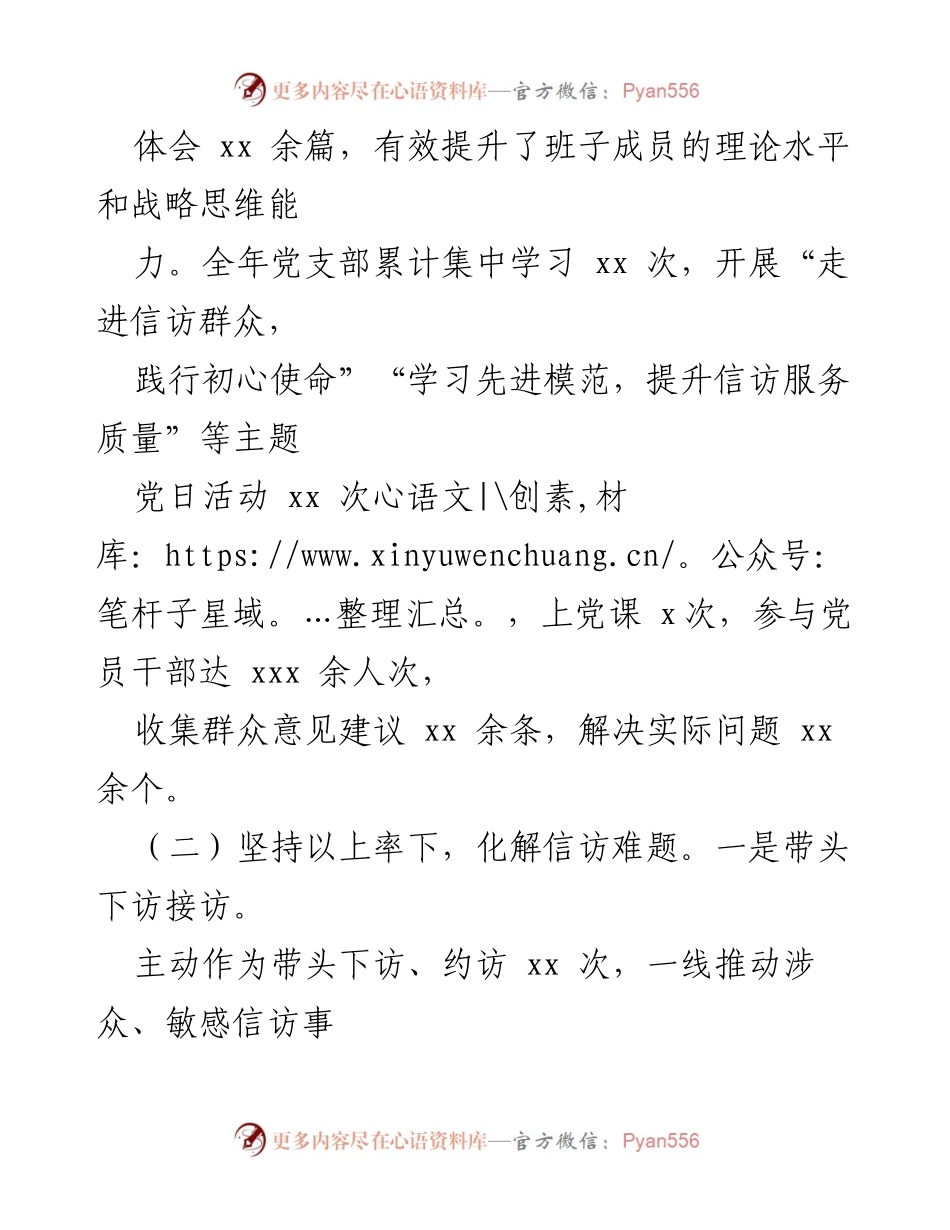 [述职报告] 市信访局 - 2024年市信访局党组书记个人述职述责述廉报告.docx_第2页